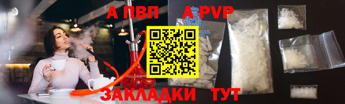 Alpha PVP VHQ  Альфа ПВП мука  A-PVP СК  Рубцовск  Вход с VPN 
