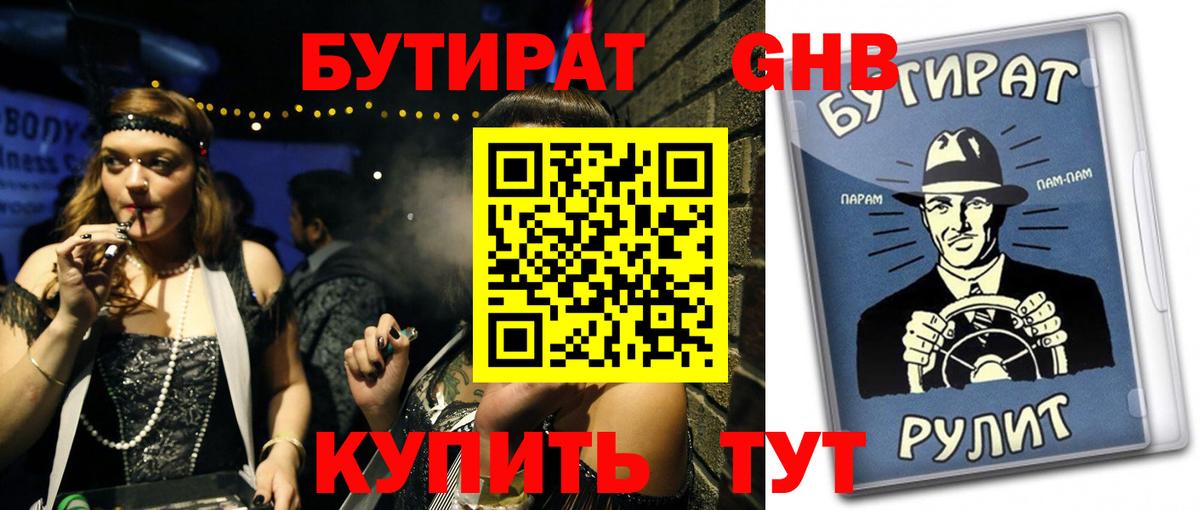 Рубцовск  Бутират оксана  Вход с VPN 