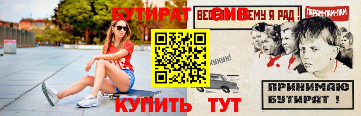 Бутират оксана Рубцовск