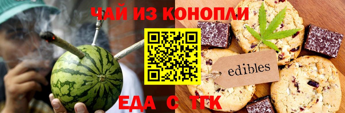 Еда ТГК конопля  Вход с VPN  Рубцовск 