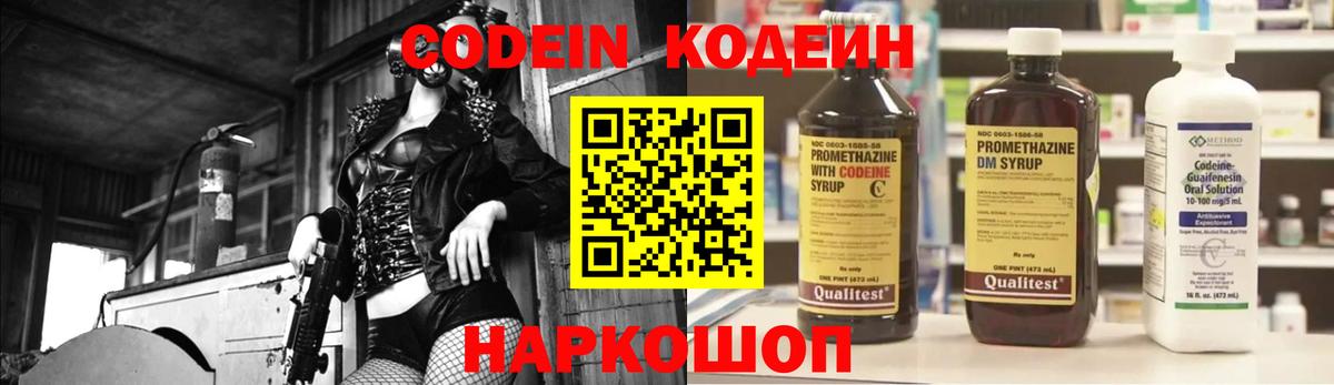 Кодеиновый сироп Lean напиток Lean (лин) Рубцовск