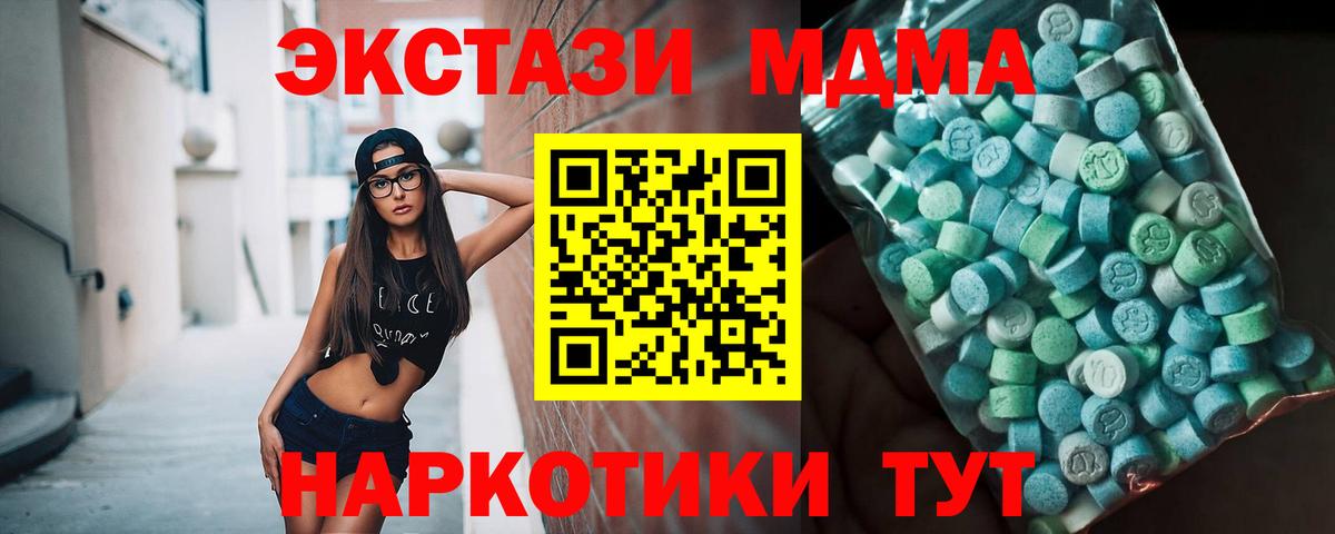 МДМА  Вход с VPN  MDMA Molly  Рубцовск  MDMA Molly 