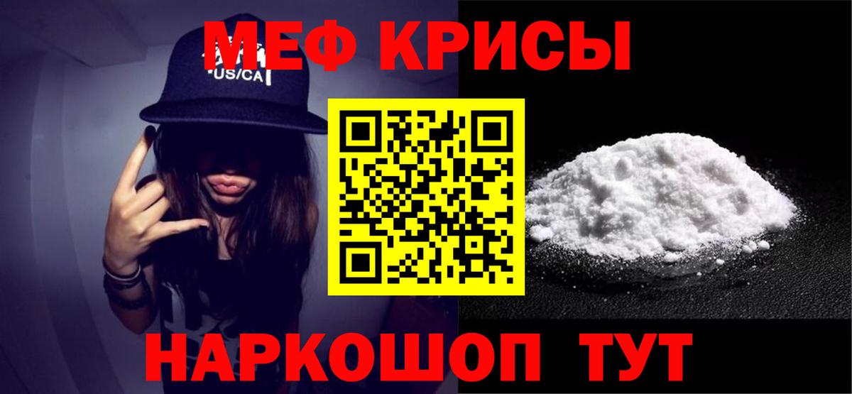 МЕФ  Вход с VPN  Рубцовск  Мефедрон мяу мяу 